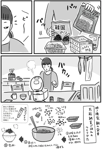 万能納豆ごはんのつくりかた