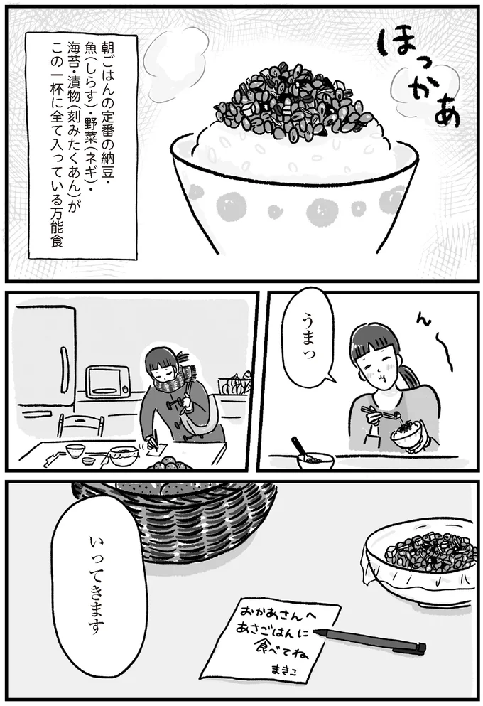 この一杯に全て入っている万能食