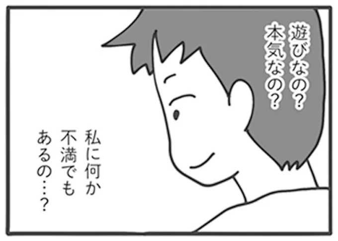 遊びなの？本気なの？