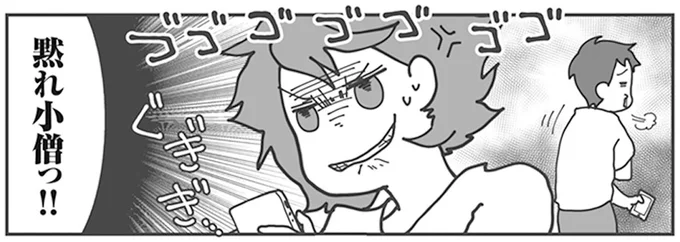 黙れ小僧っ！！