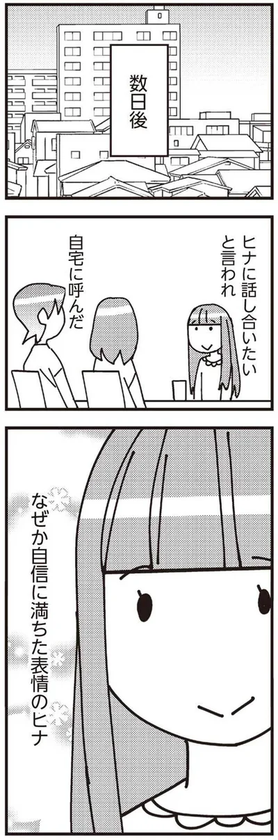 なぜか自信に満ちた表情のヒナ