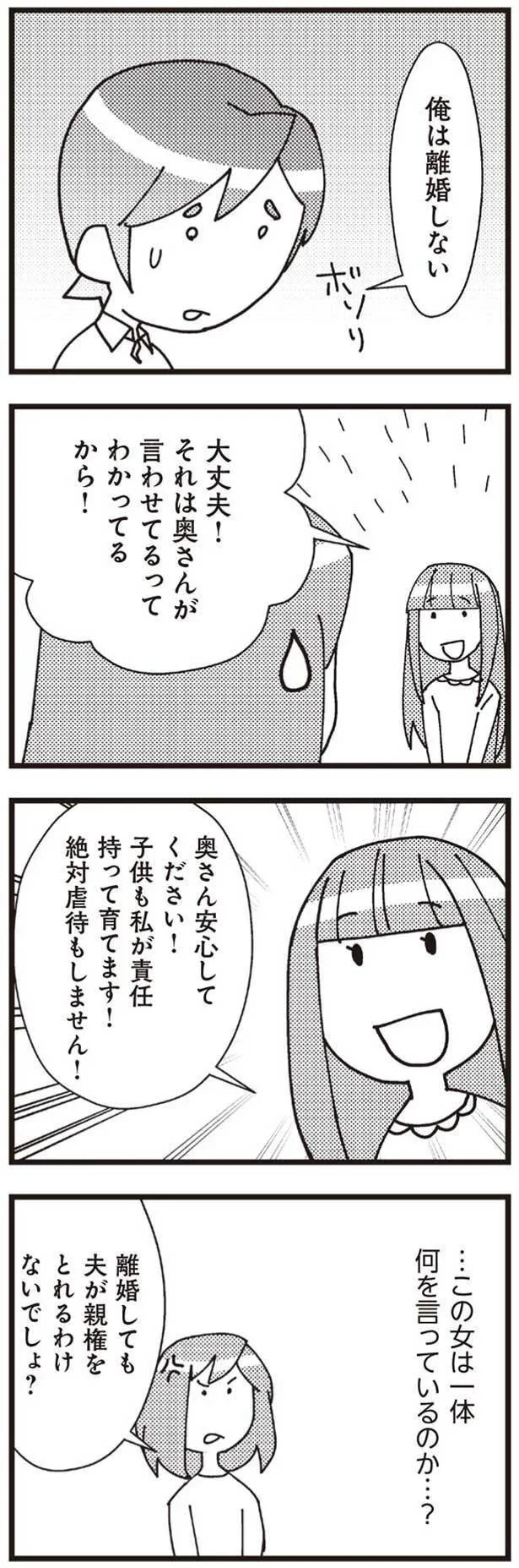 …この女は一体何を言っているのか…？