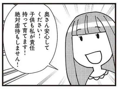 子どもも私が責任持って育てます！