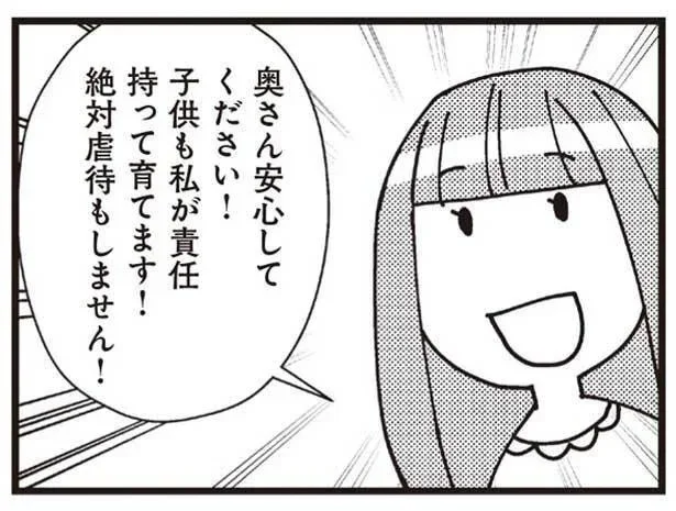 子どもも私が責任持って育てます！