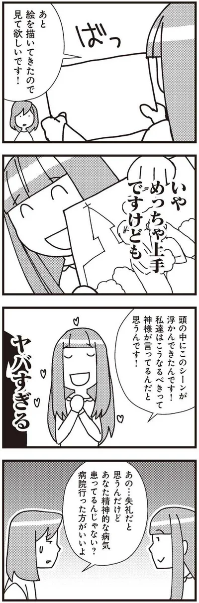 失礼だと思うんだけど