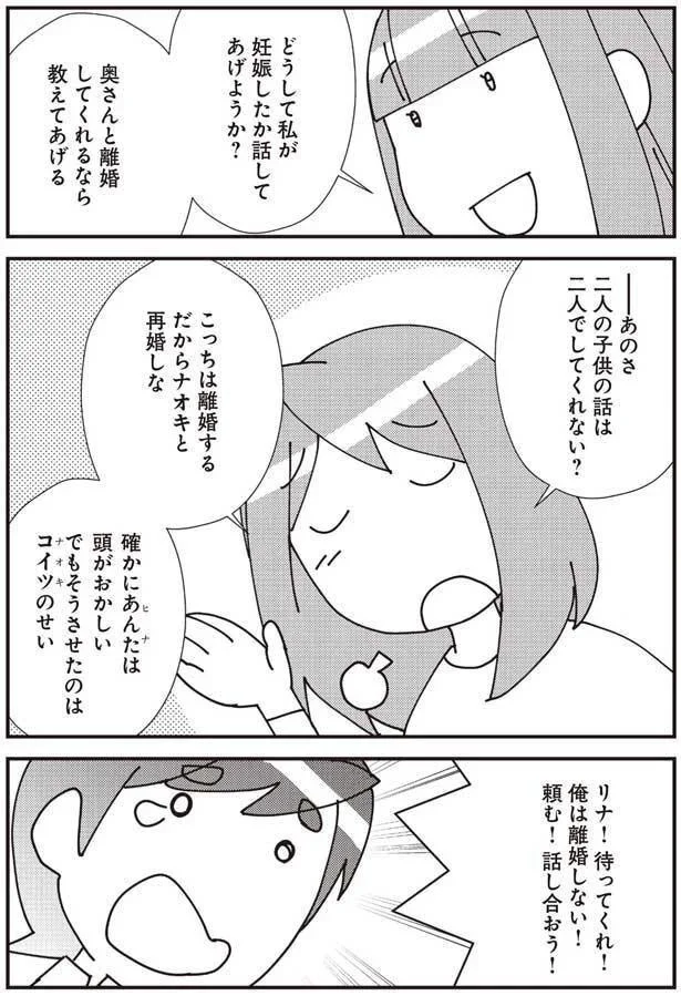 二人の子供の話は二人でしてくれない？