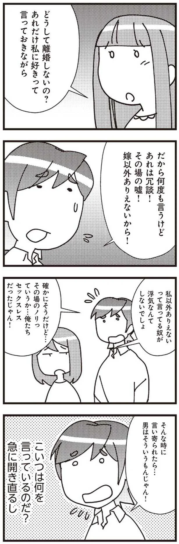 どうして離婚しないの？