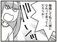 嫁との離婚を否定する夫に不倫相手が逆上！ あわや警察沙汰に…／娘が初めて「ママ」と呼んだのは、夫の不倫相手でした(14)