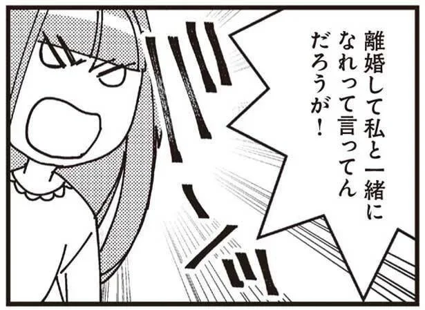 私といっしょになれって言ってんだろうが！