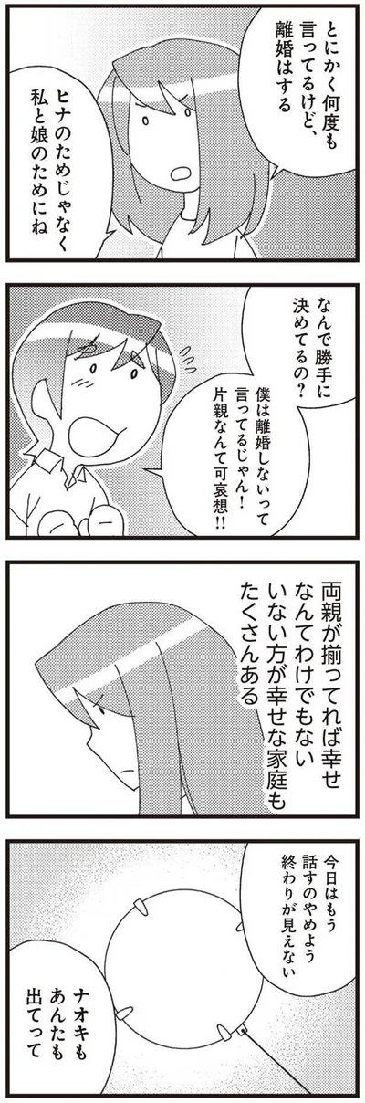 とにかく何度も言ってるけど、離婚はする