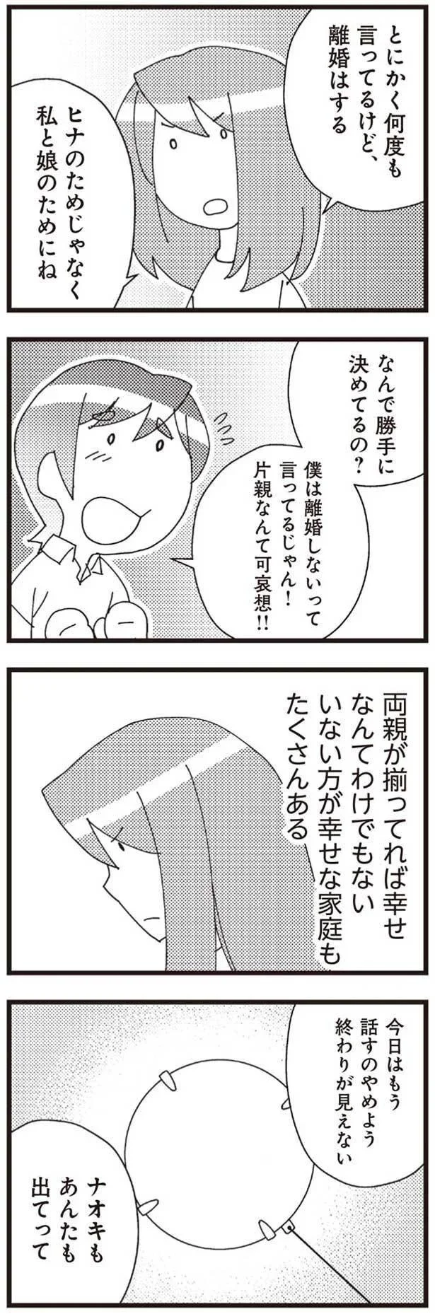 とにかく何度も言ってるけど、離婚はする