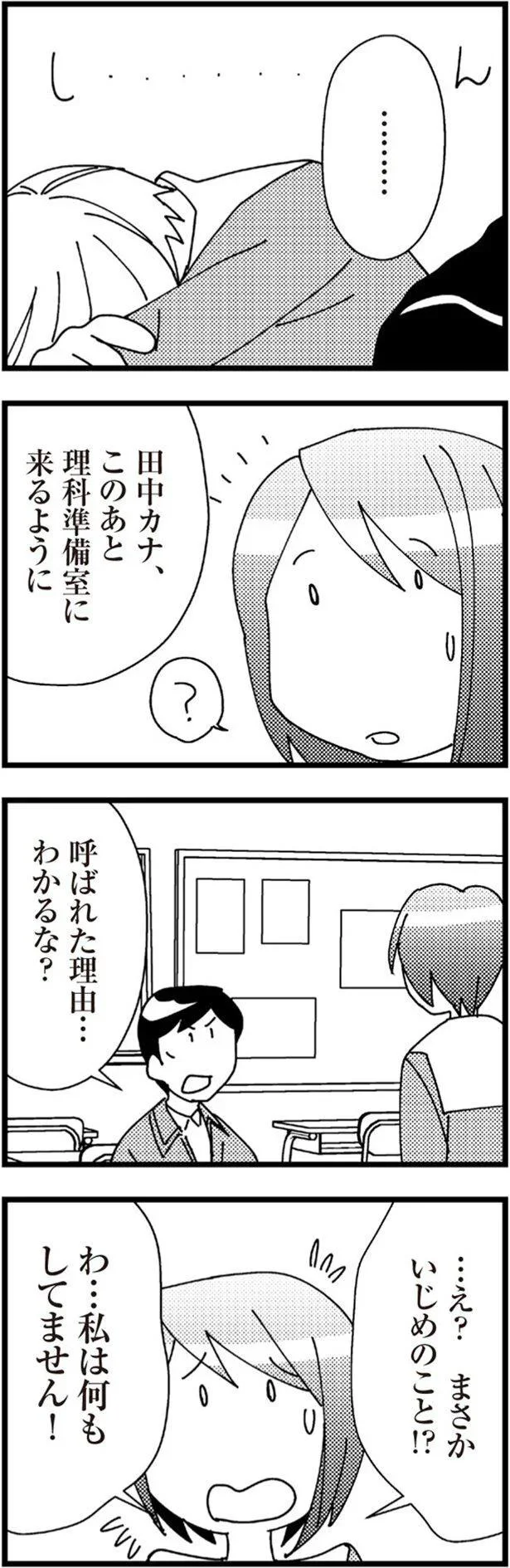 呼ばれた理由…わかるな？