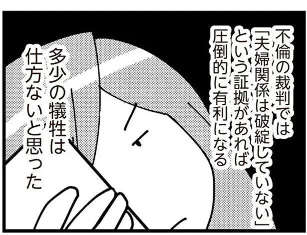 裁判で有利になるための行為だ！