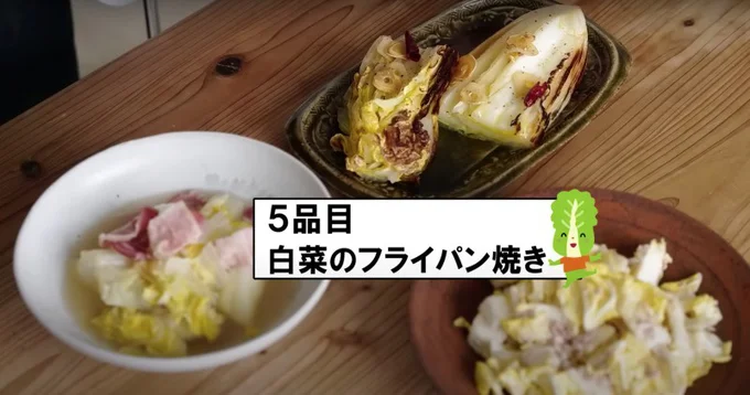 白菜のフライパン焼きの完成