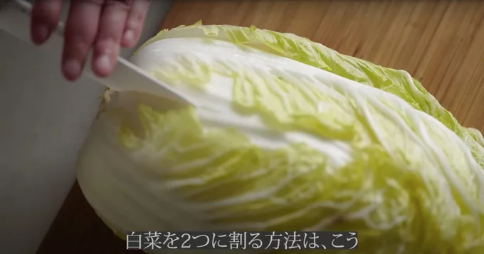 白菜の切り方１