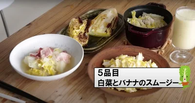 白菜とバナナのスムージーの完成