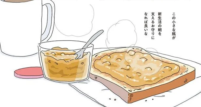 新生活の朝を支えるお守りになれば良いな