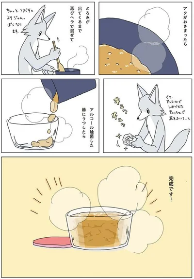 アクがおさまったら