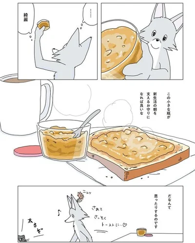 さっそくトーストに…