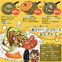 温玉＋バターじょうゆ味って最高か！美味しすぎる「春キャベツのステーキ」