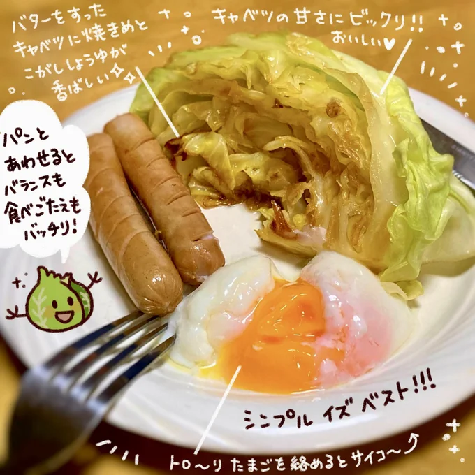 「春キャベツのステーキ温玉添え」完成!