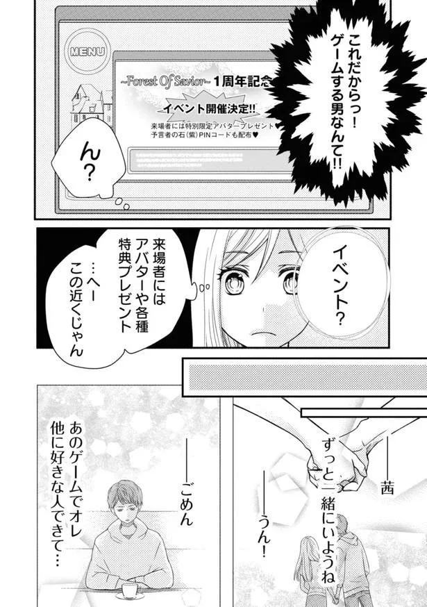 元彼との思い出