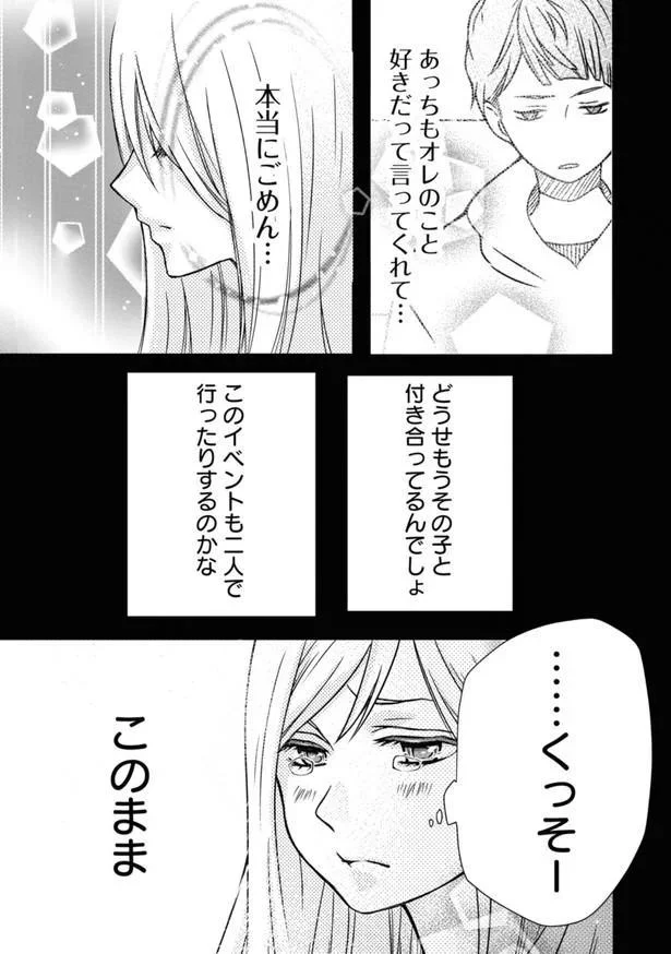 どうせ…