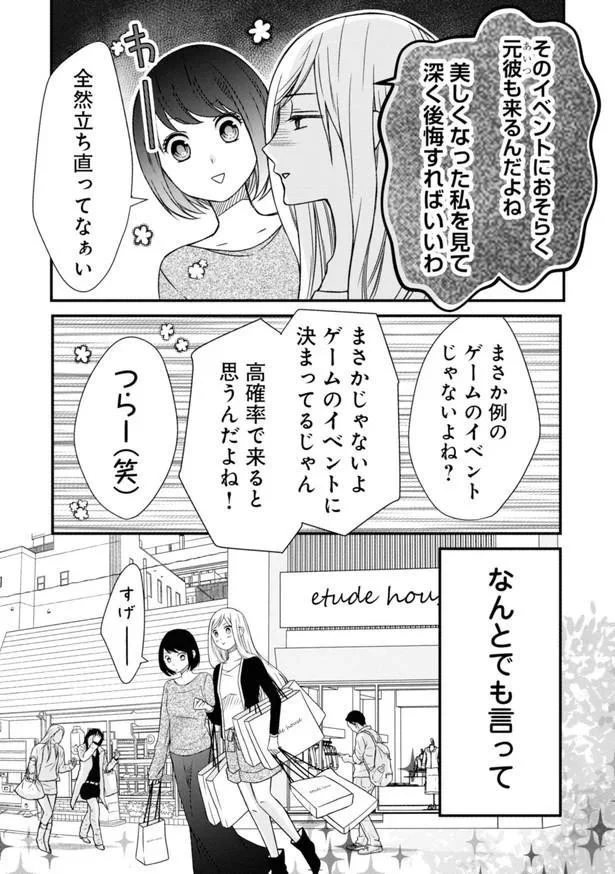 私をふったこと後悔させてやる