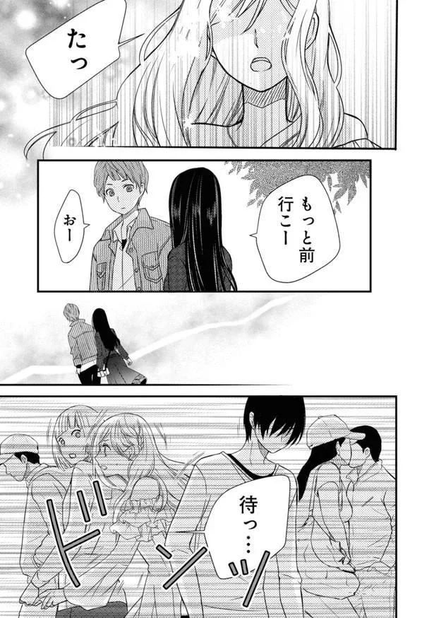 思わず元カレを追いかけたけど