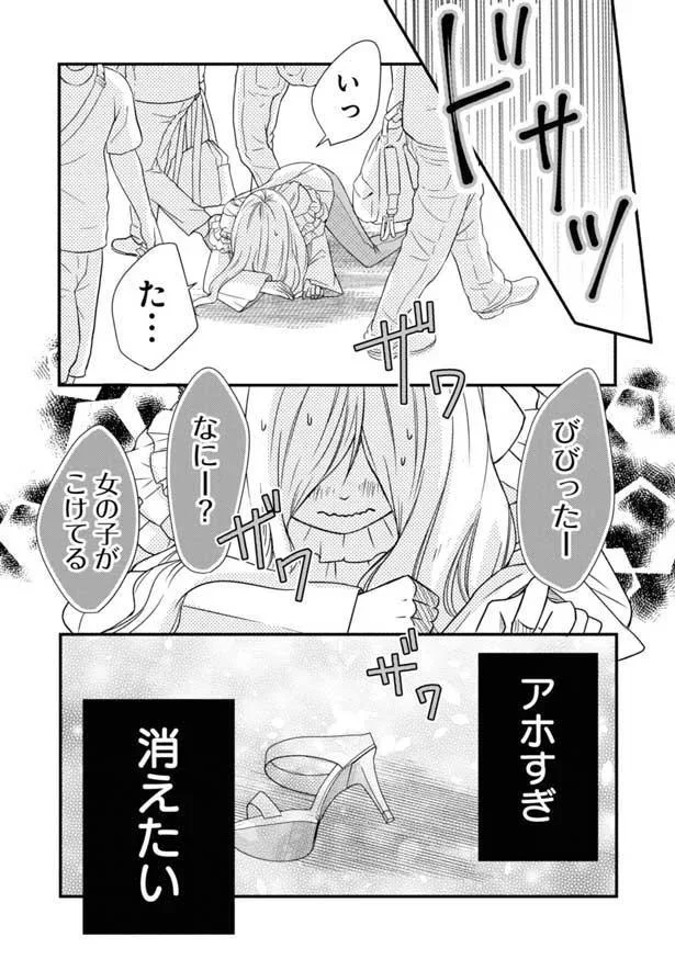 転んでしまった…