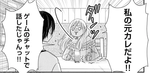 私の元カレだよ!!