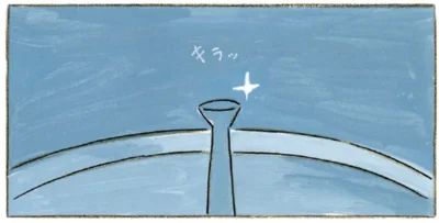 キラッ