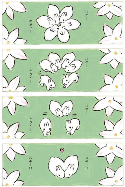 スキ…！！