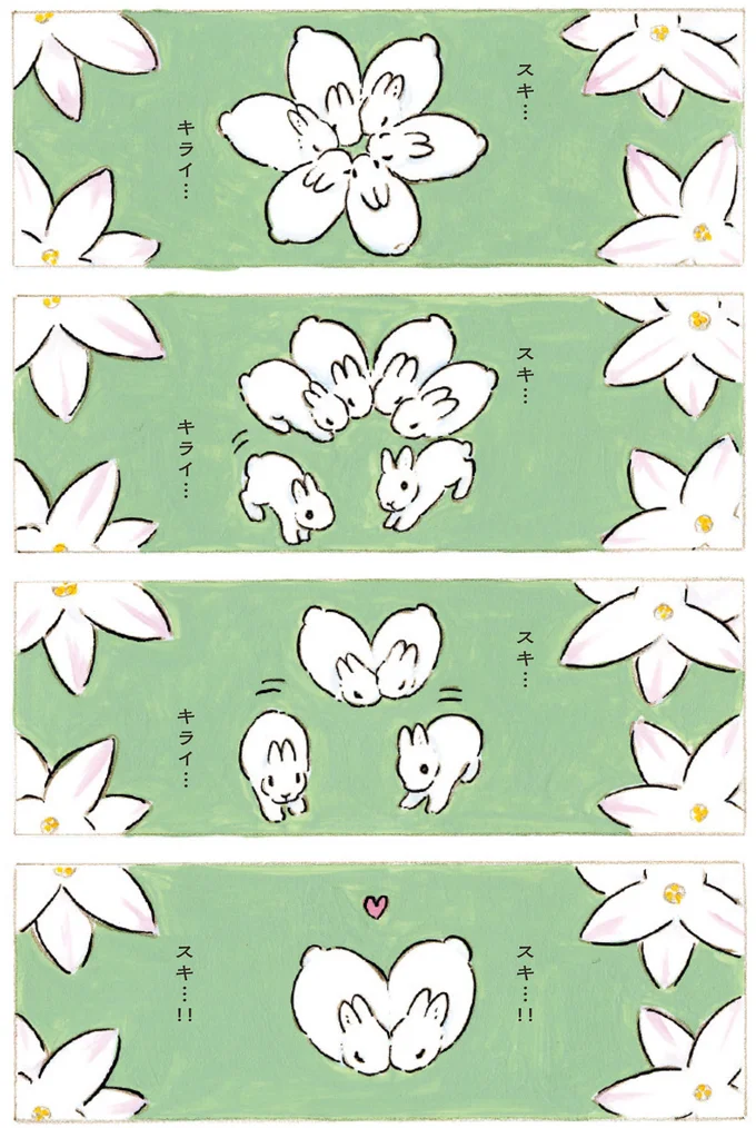 スキ…！！