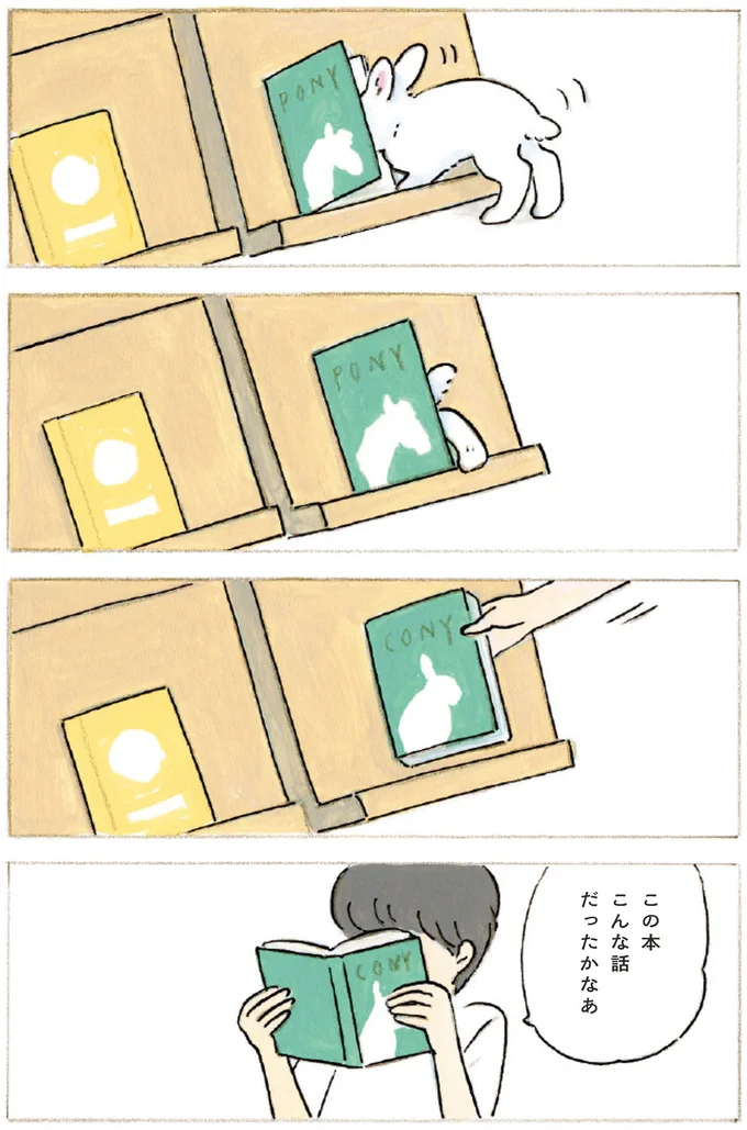 この本こんな話だったかなぁ