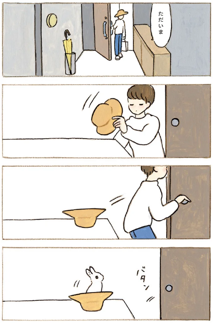 ただいま