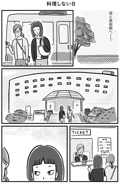 母と美術館へ