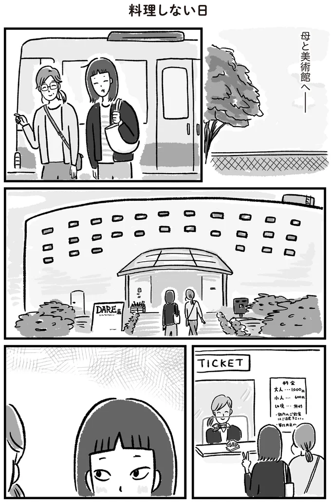 母と美術館へ