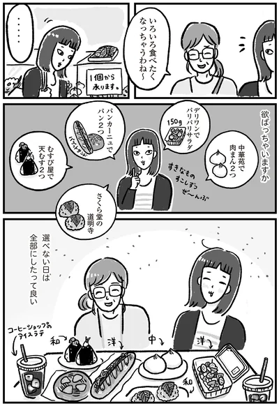 いろいろ食べたくなっちゃうわね～
