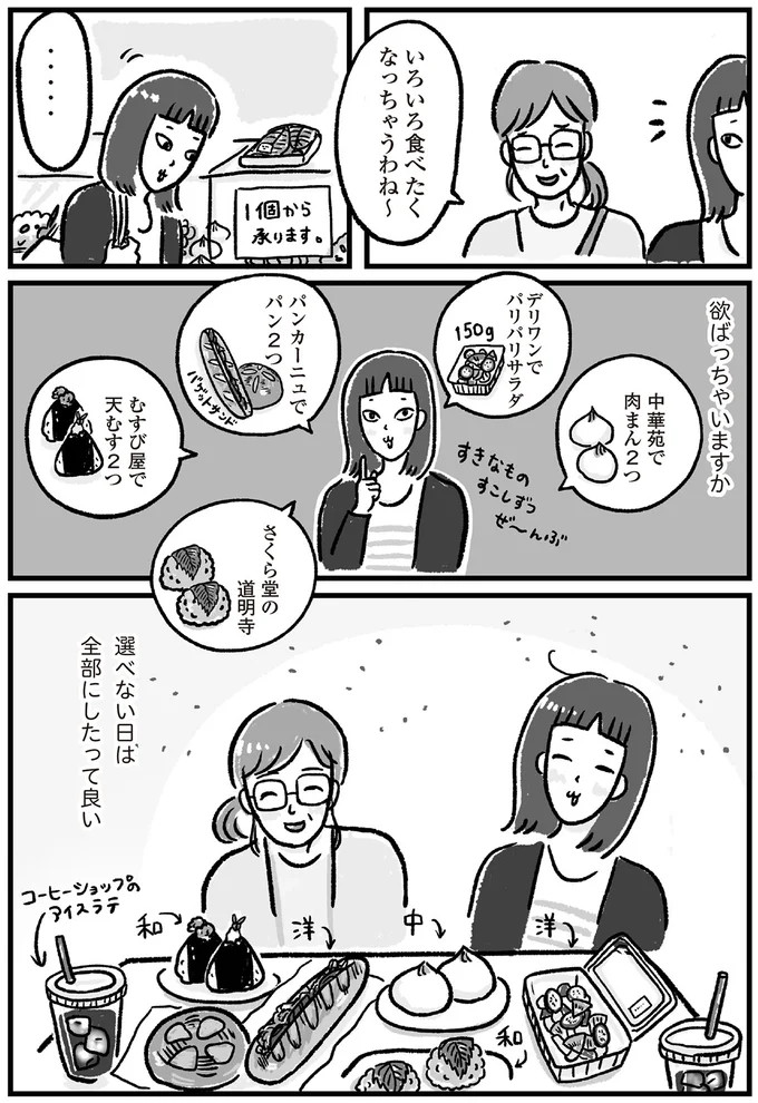 いろいろ食べたくなっちゃうわね～