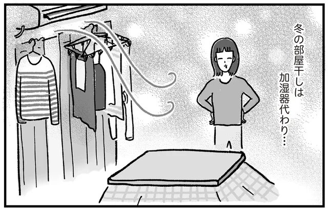 部屋干しは加湿器代わり？アラフォーまきこの洗濯物の活用方法／アラフォーまきこのごゆるり家事（4）