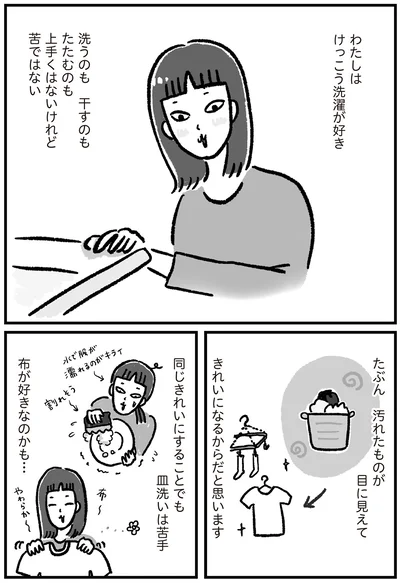 わたしはけっこう洗濯が好き