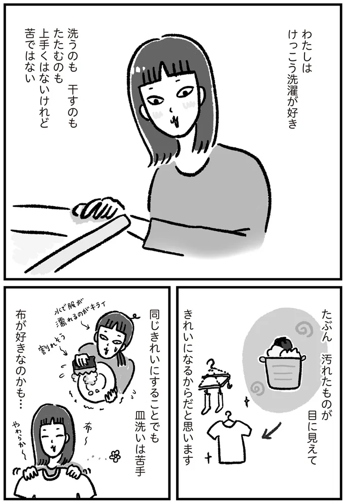 わたしはけっこう洗濯が好き