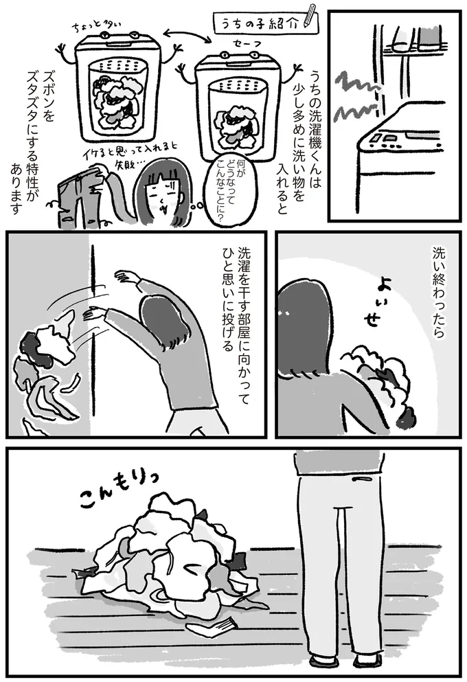 洗い終わったら