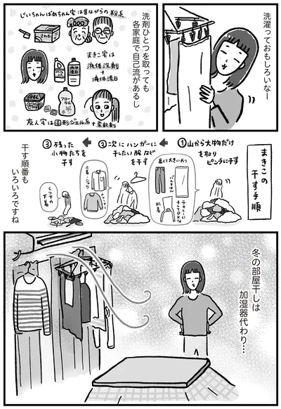 洗濯っておもしろいなー