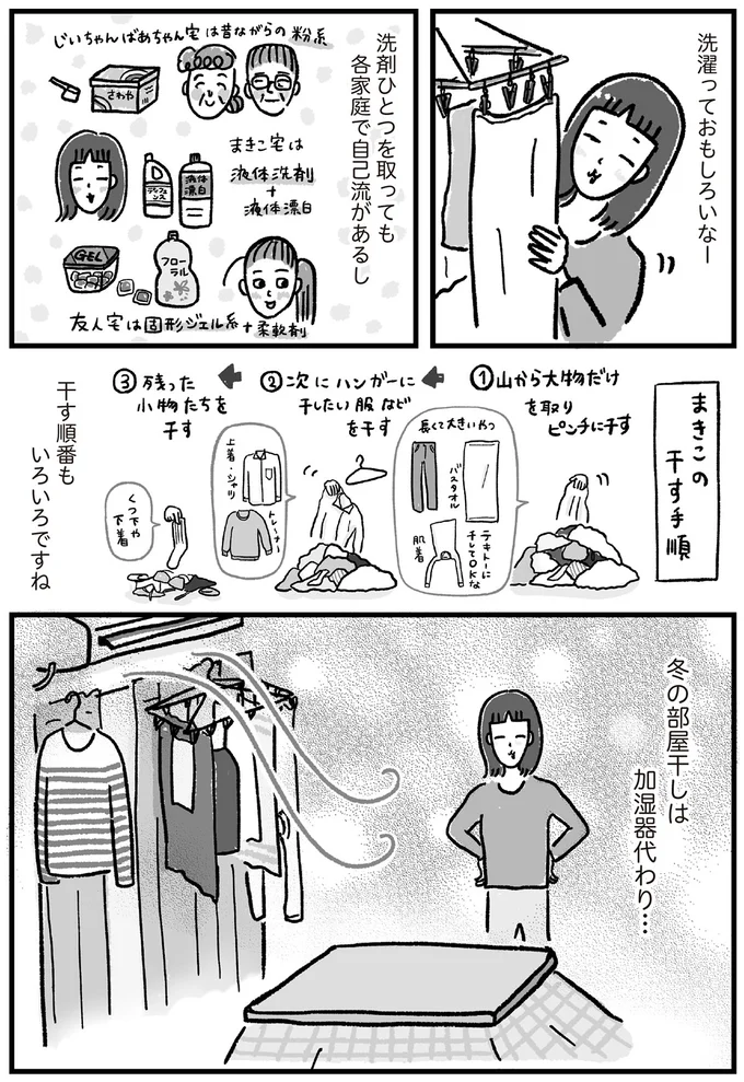 洗濯っておもしろいなー