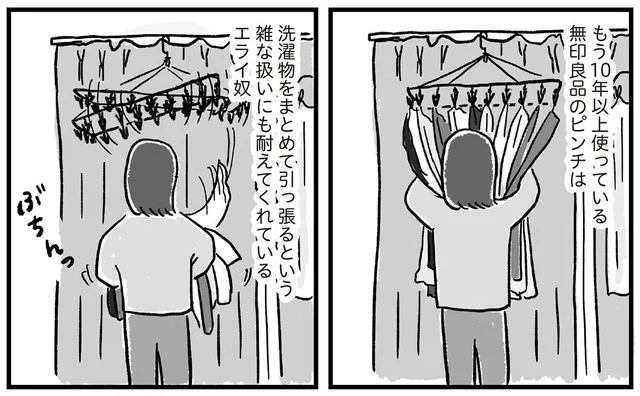 洗濯物が一度に外せて超便利！ 無印良品の「ピンチ」が使える／アラフォーまきこのごゆるり家事（5）