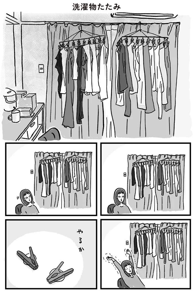 やるか