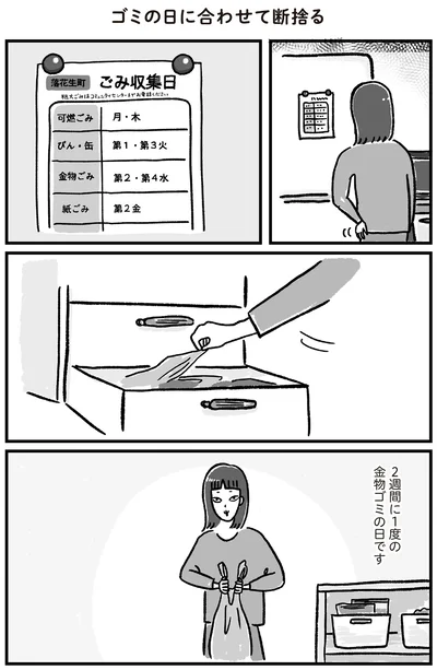 ゴミの日確認