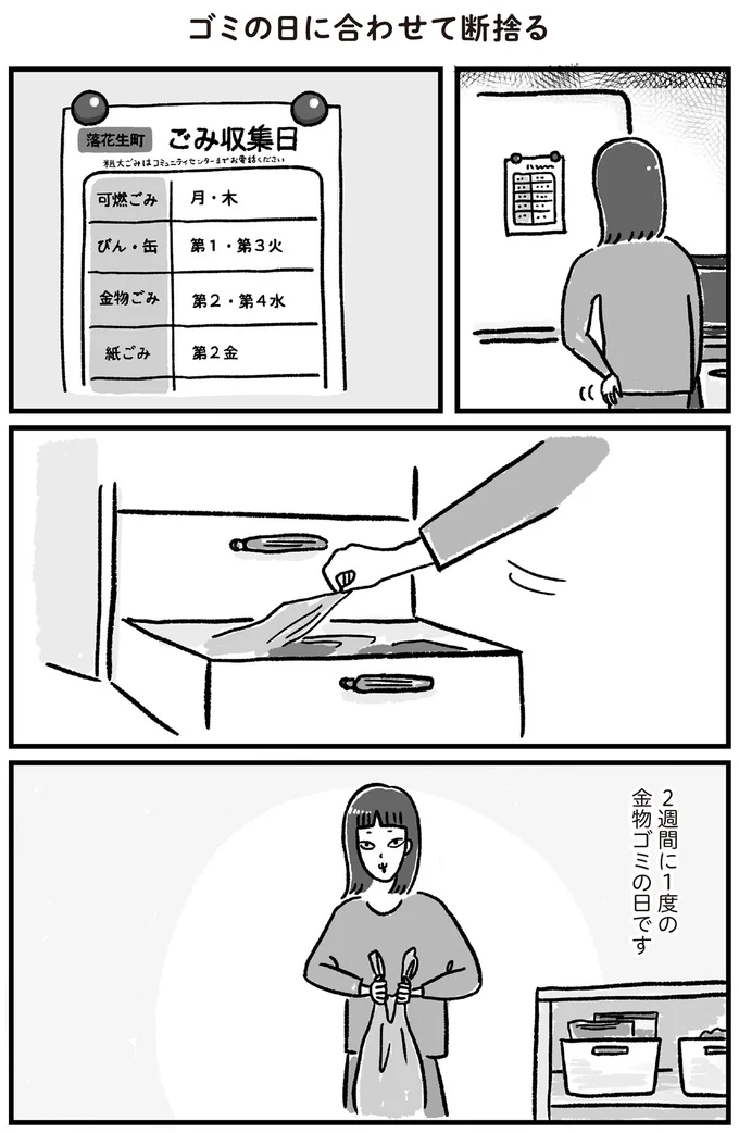 ゴミの日確認